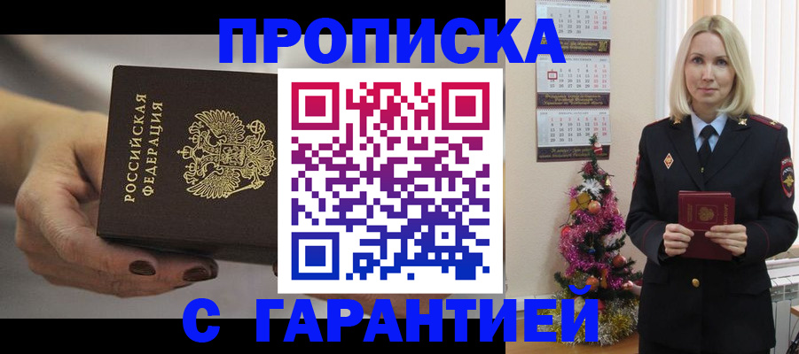 прописка для работы в Кстово